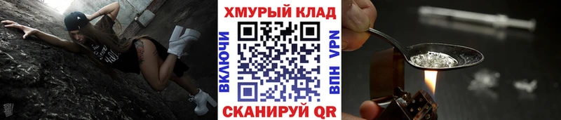 Героин хмурый  Горняк 